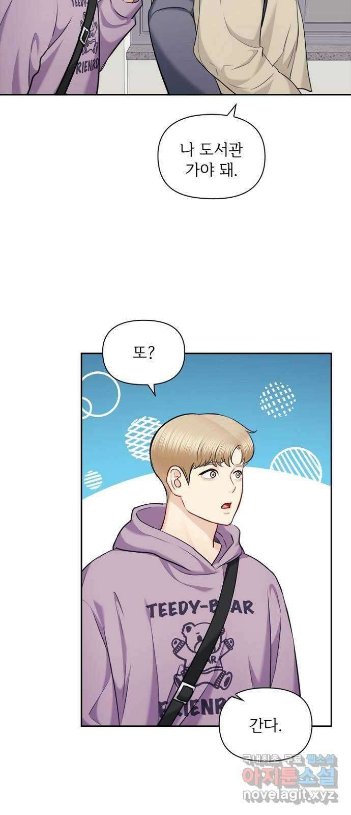 선남친 후연애 87화 21