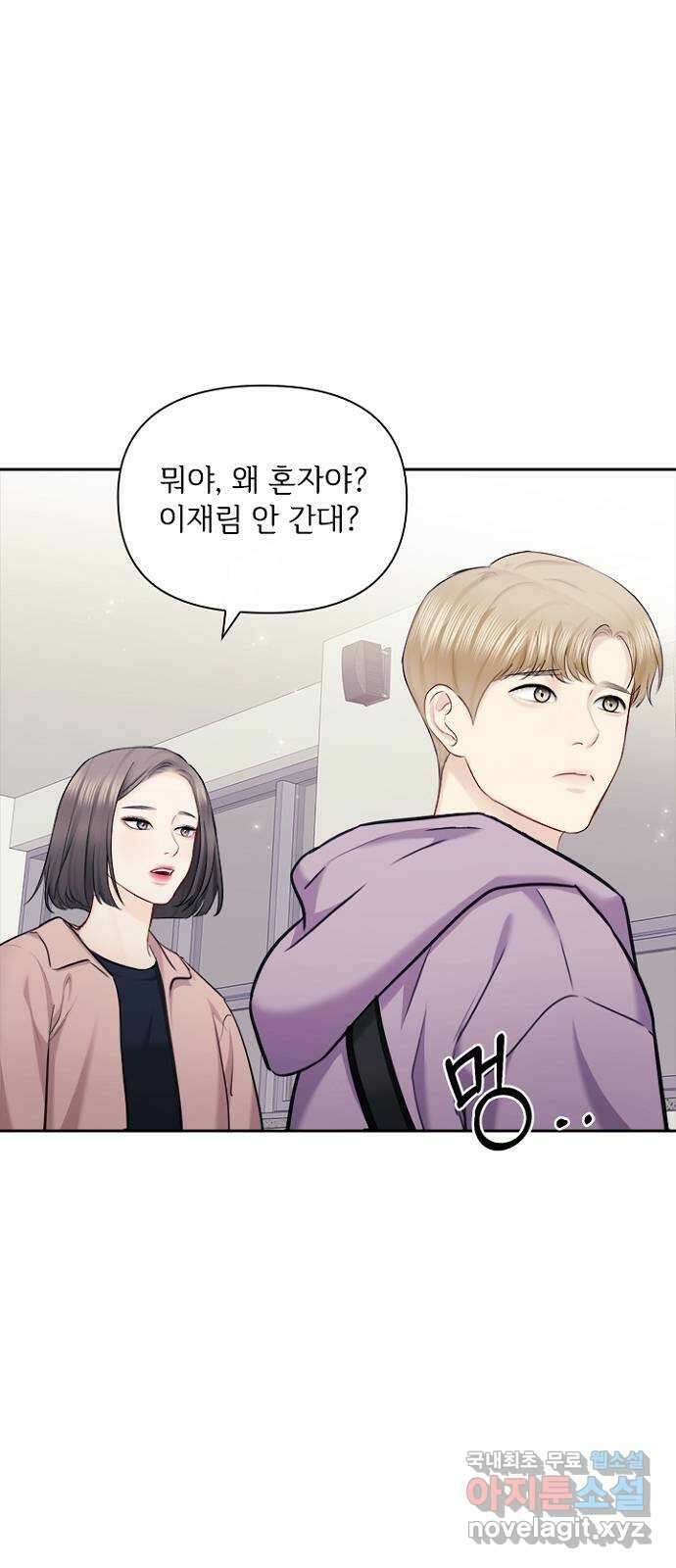 선남친 후연애 87화 22