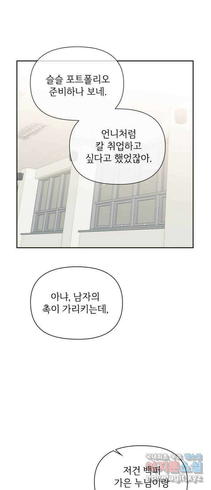 선남친 후연애 87화 24
