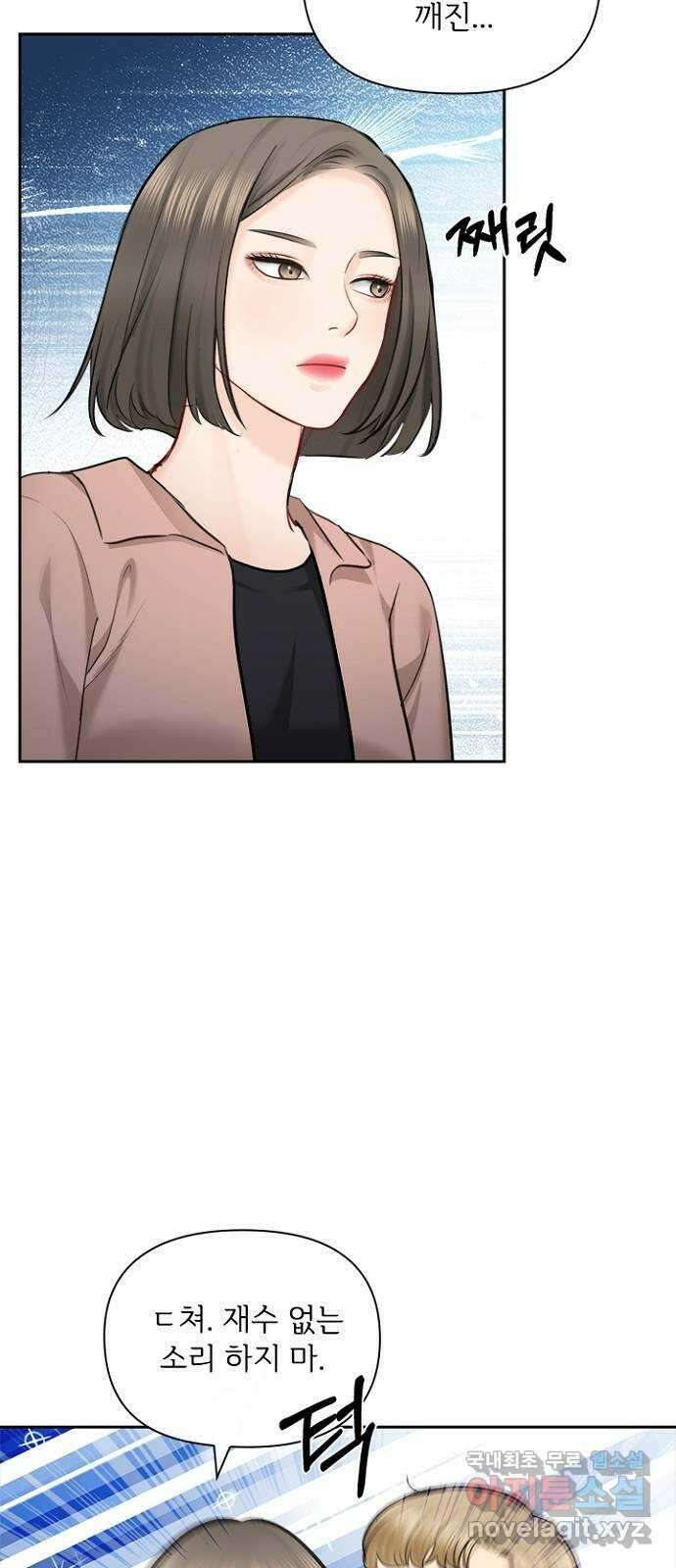선남친 후연애 87화 25
