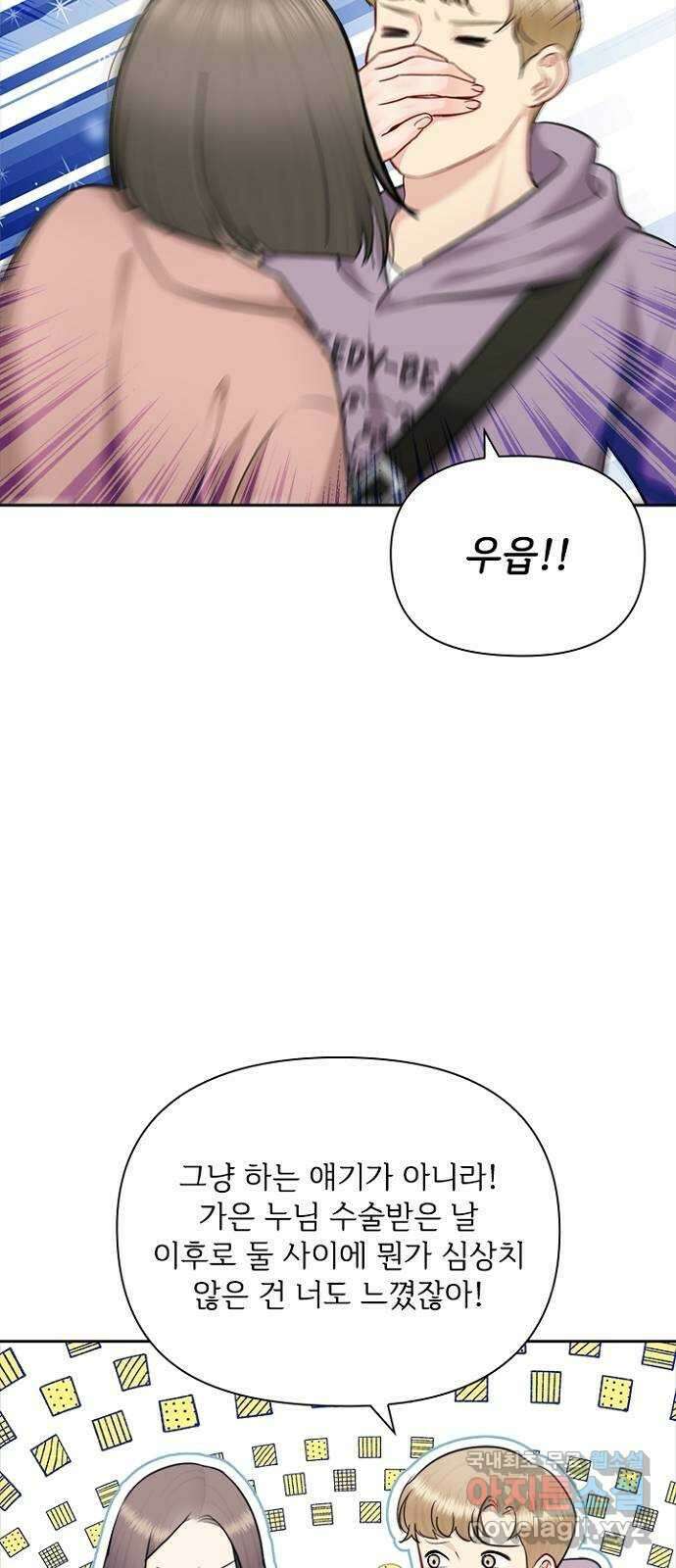 선남친 후연애 87화 26