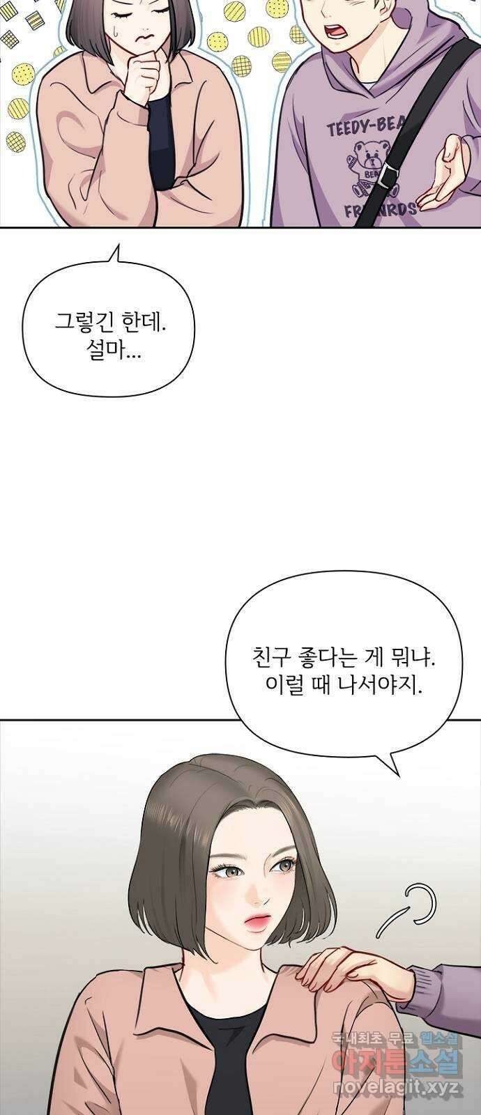 선남친 후연애 87화 27