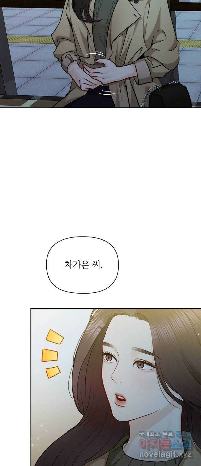 선남친 후연애 87화 30