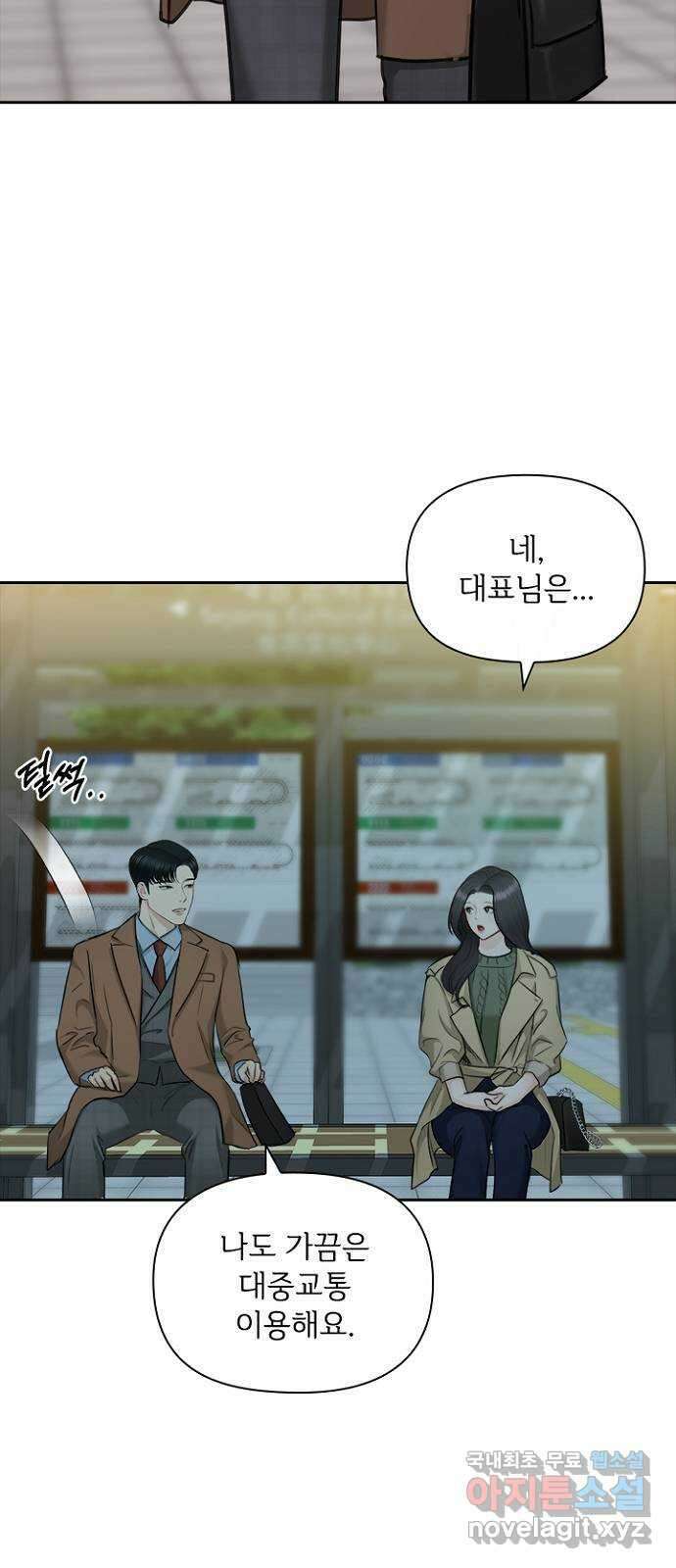 선남친 후연애 87화 32