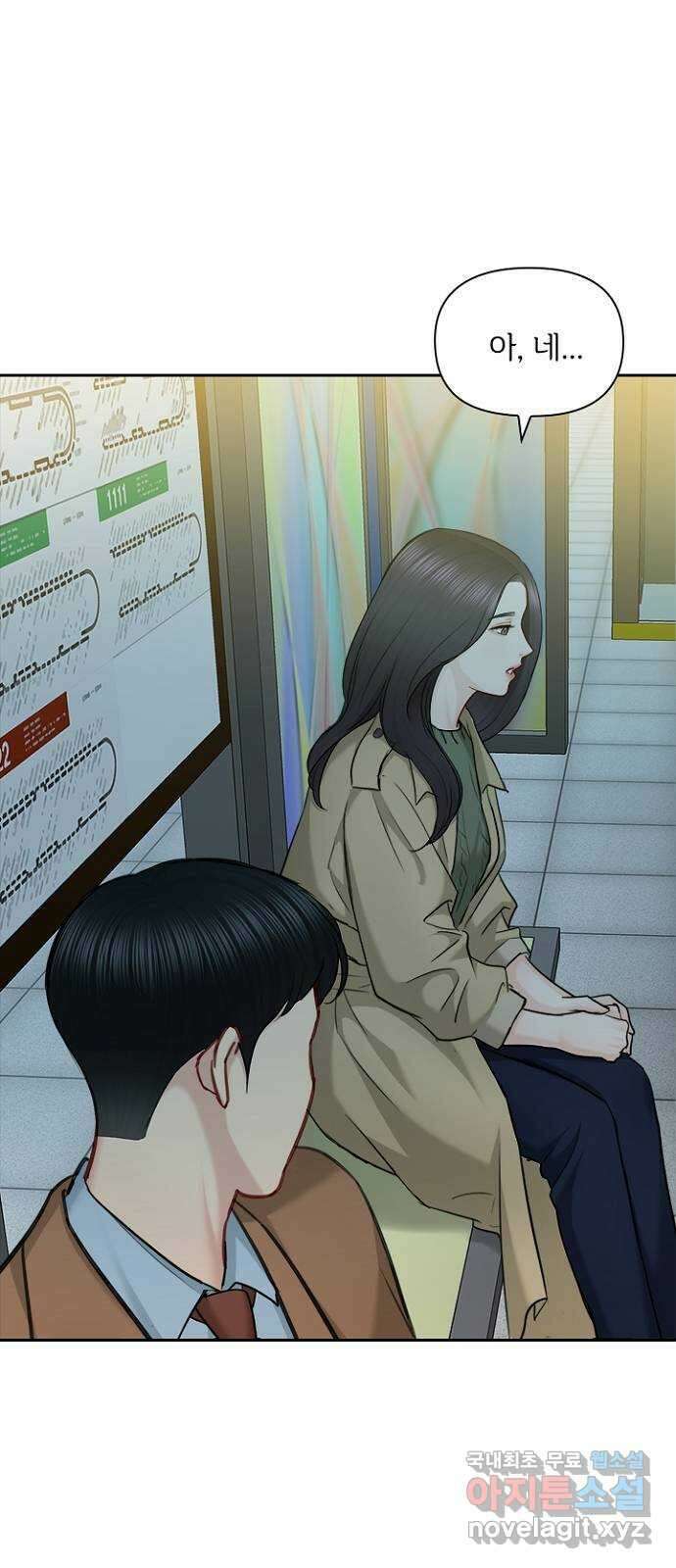 선남친 후연애 87화 33