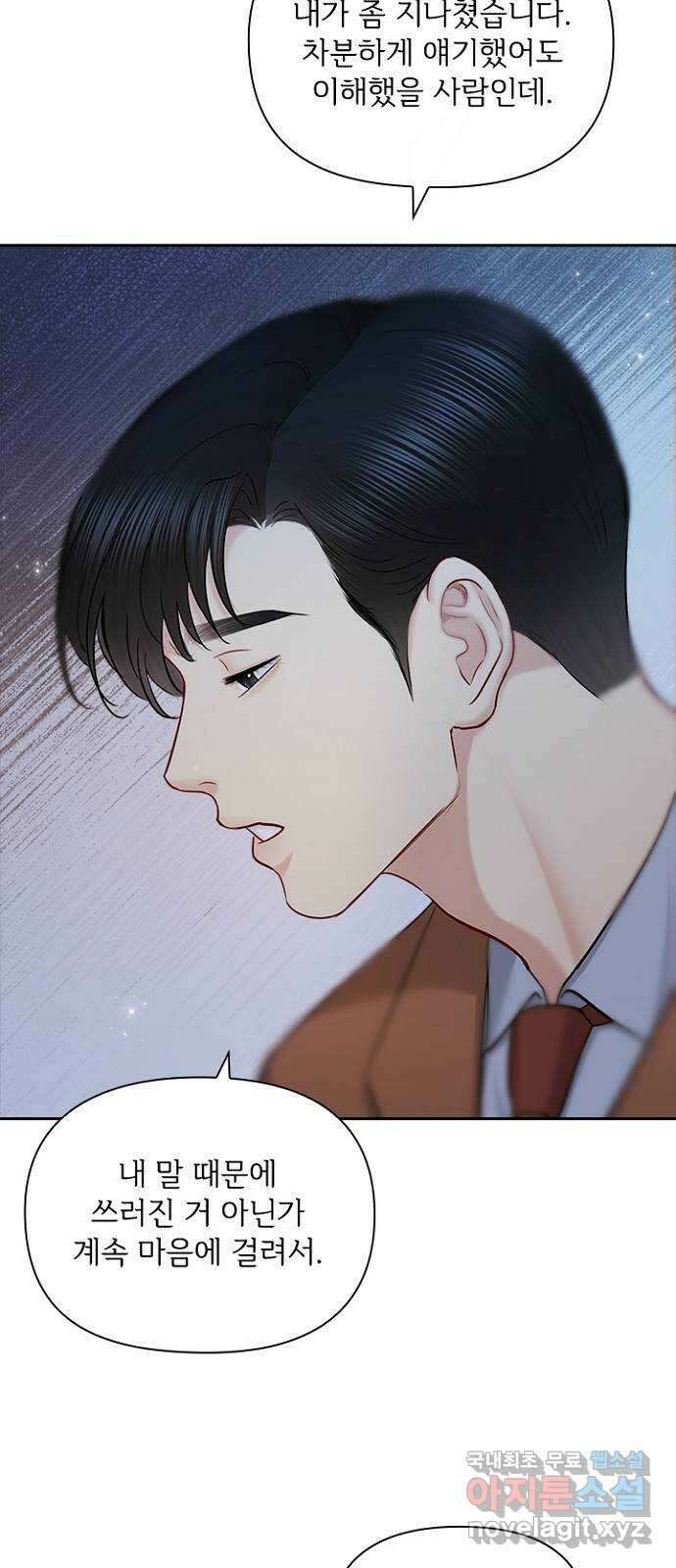 선남친 후연애 87화 35