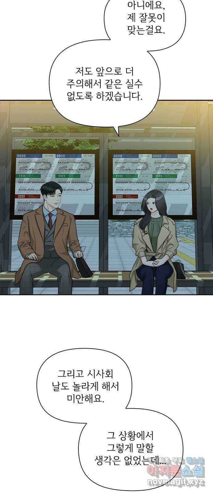 선남친 후연애 87화 36