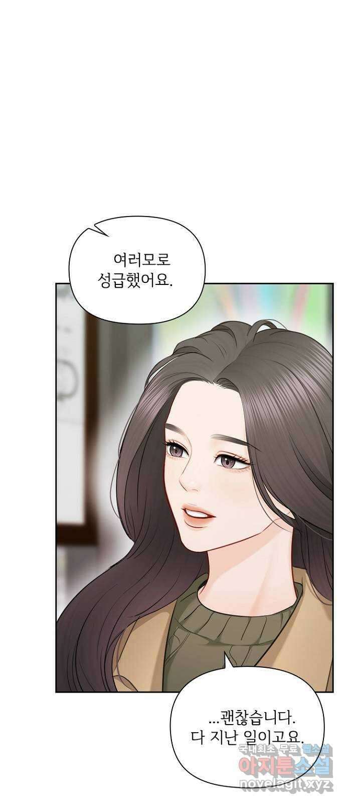 선남친 후연애 87화 37