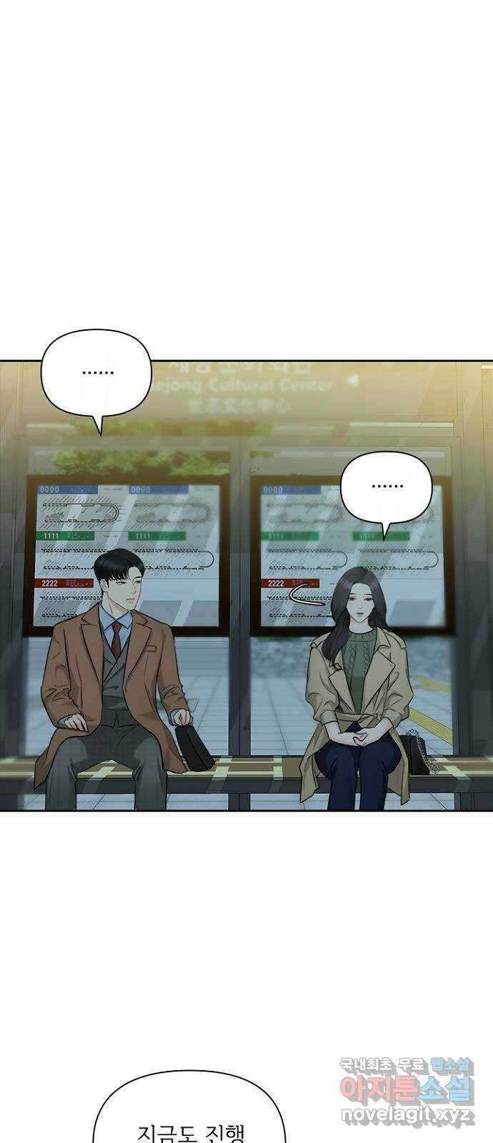 선남친 후연애 87화 38