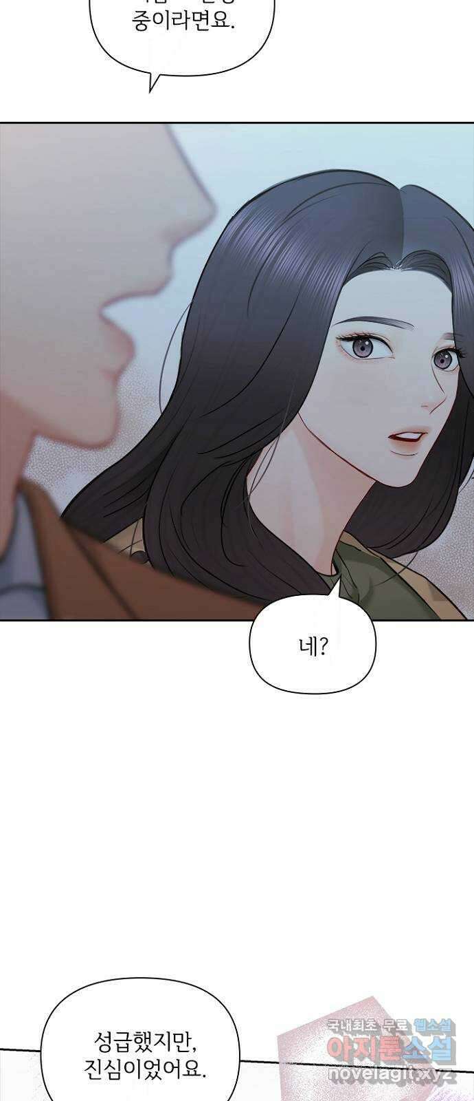 선남친 후연애 87화 39