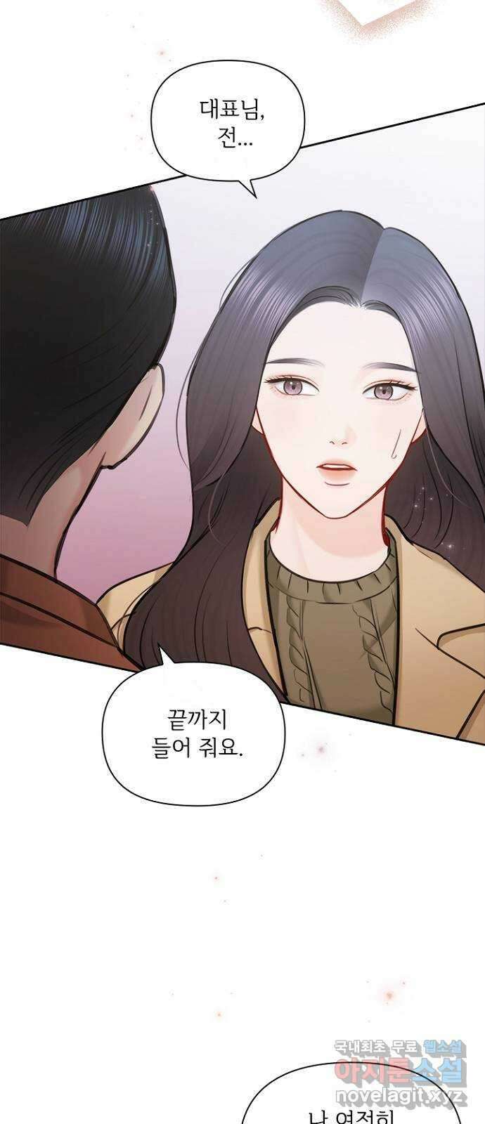 선남친 후연애 87화 41