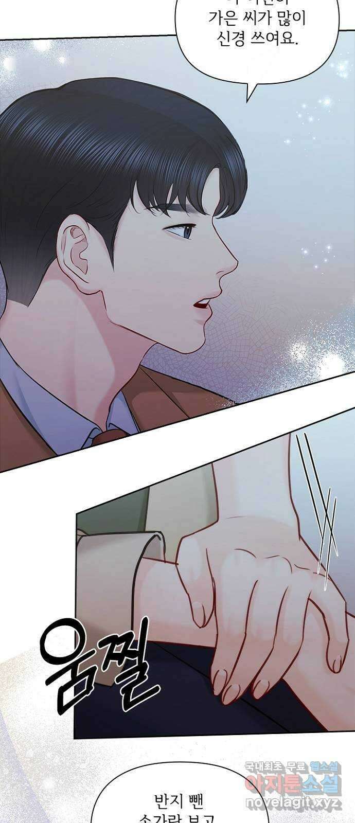 선남친 후연애 87화 42