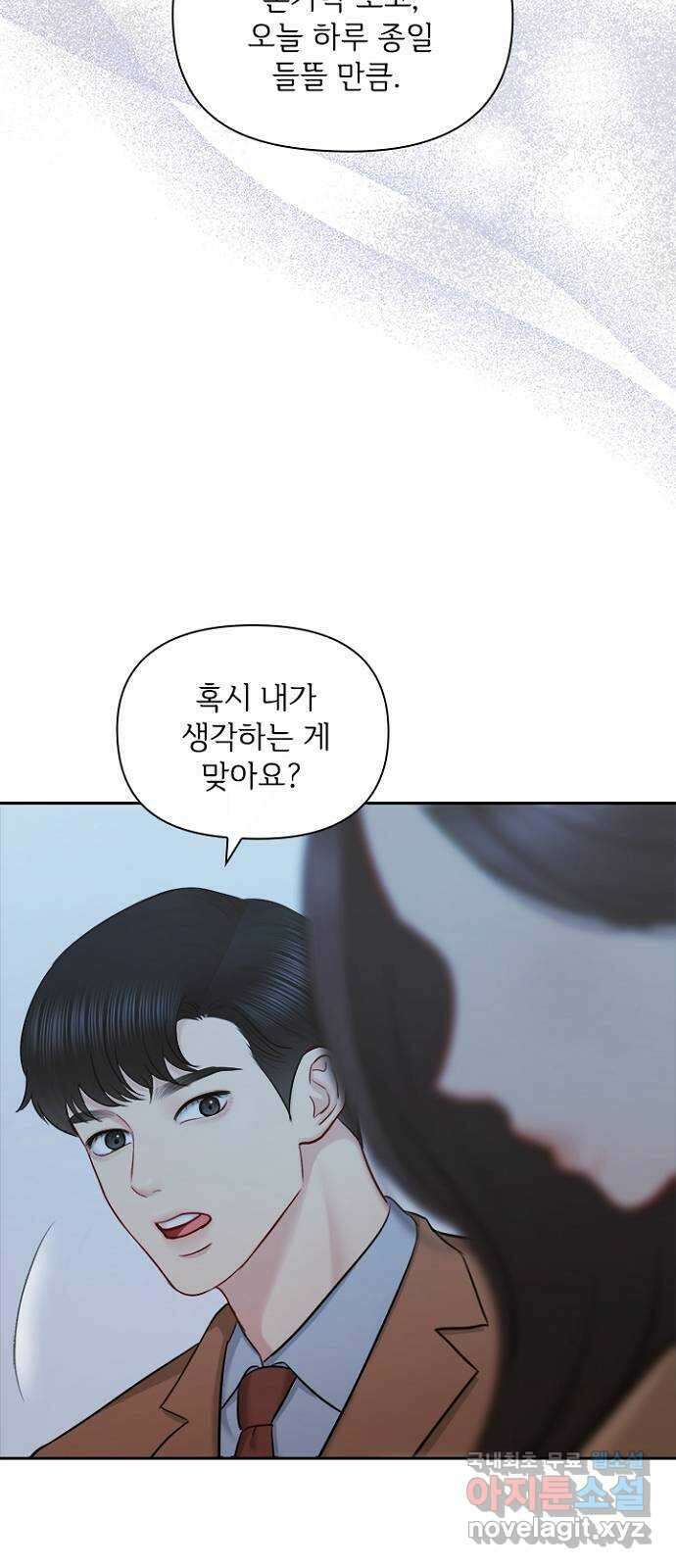 선남친 후연애 87화 43