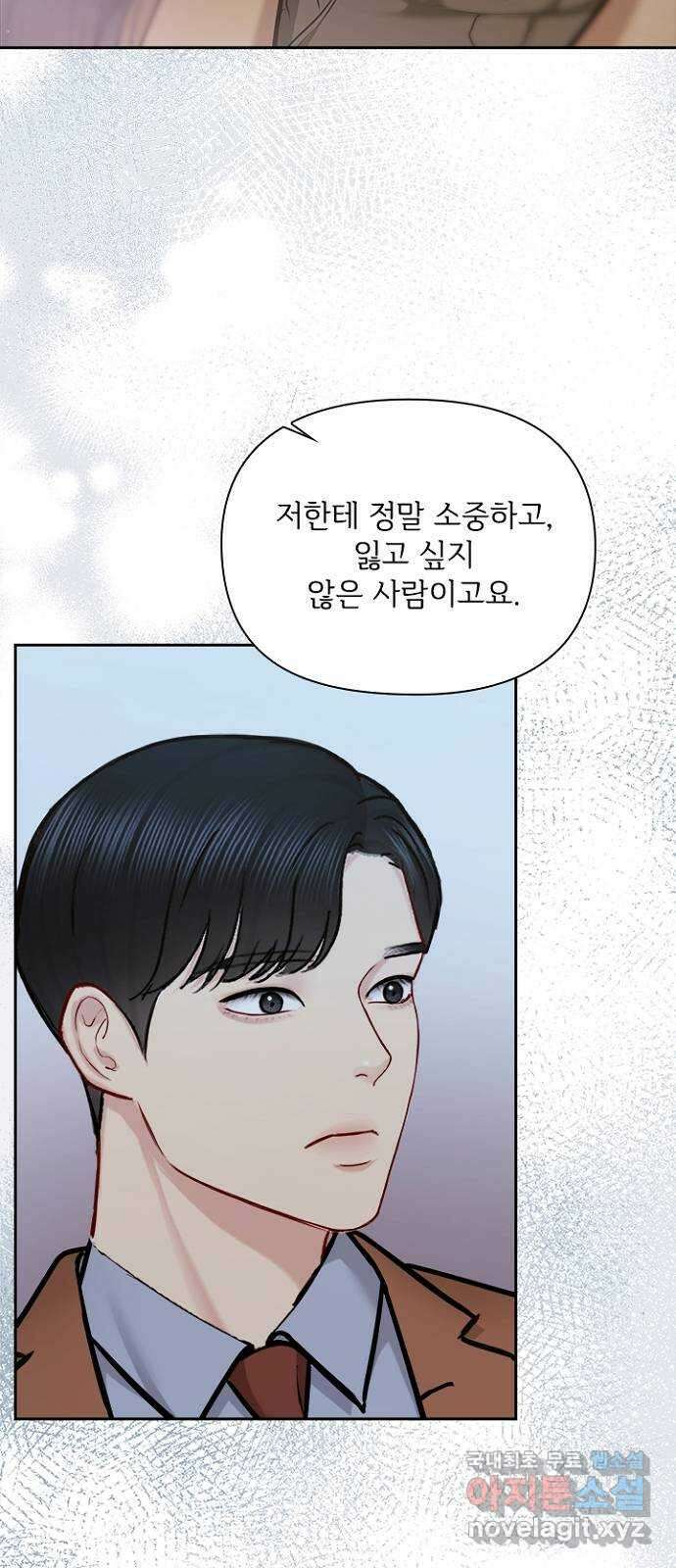 선남친 후연애 87화 45
