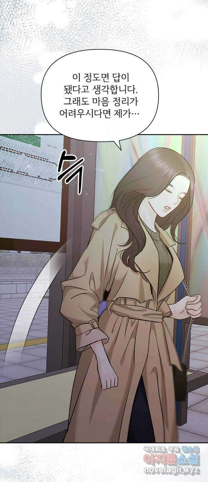 선남친 후연애 87화 46