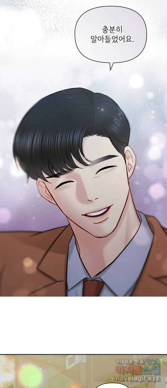 선남친 후연애 87화 49