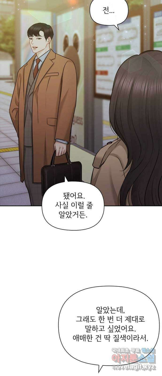 선남친 후연애 87화 50