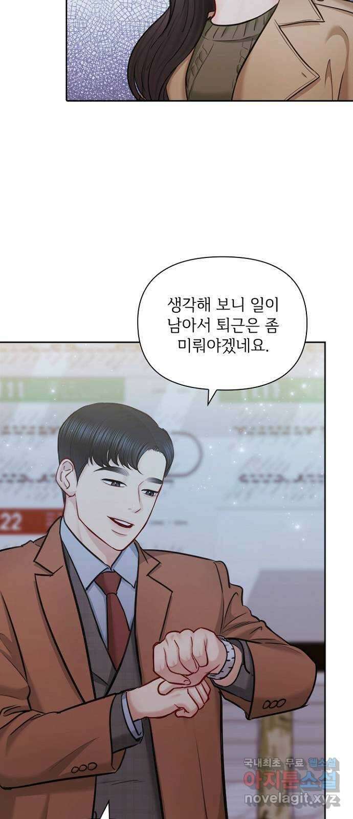 선남친 후연애 87화 52