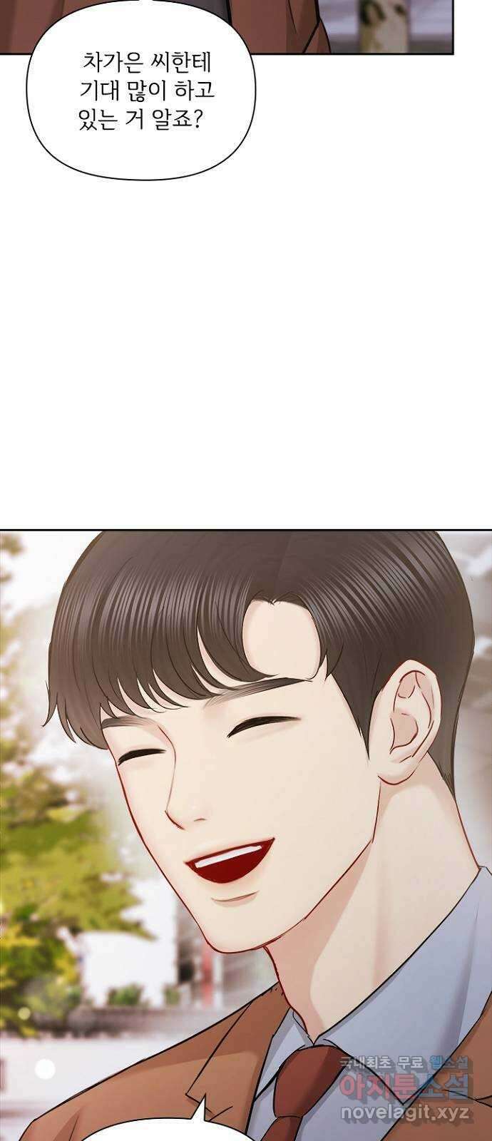 선남친 후연애 87화 53