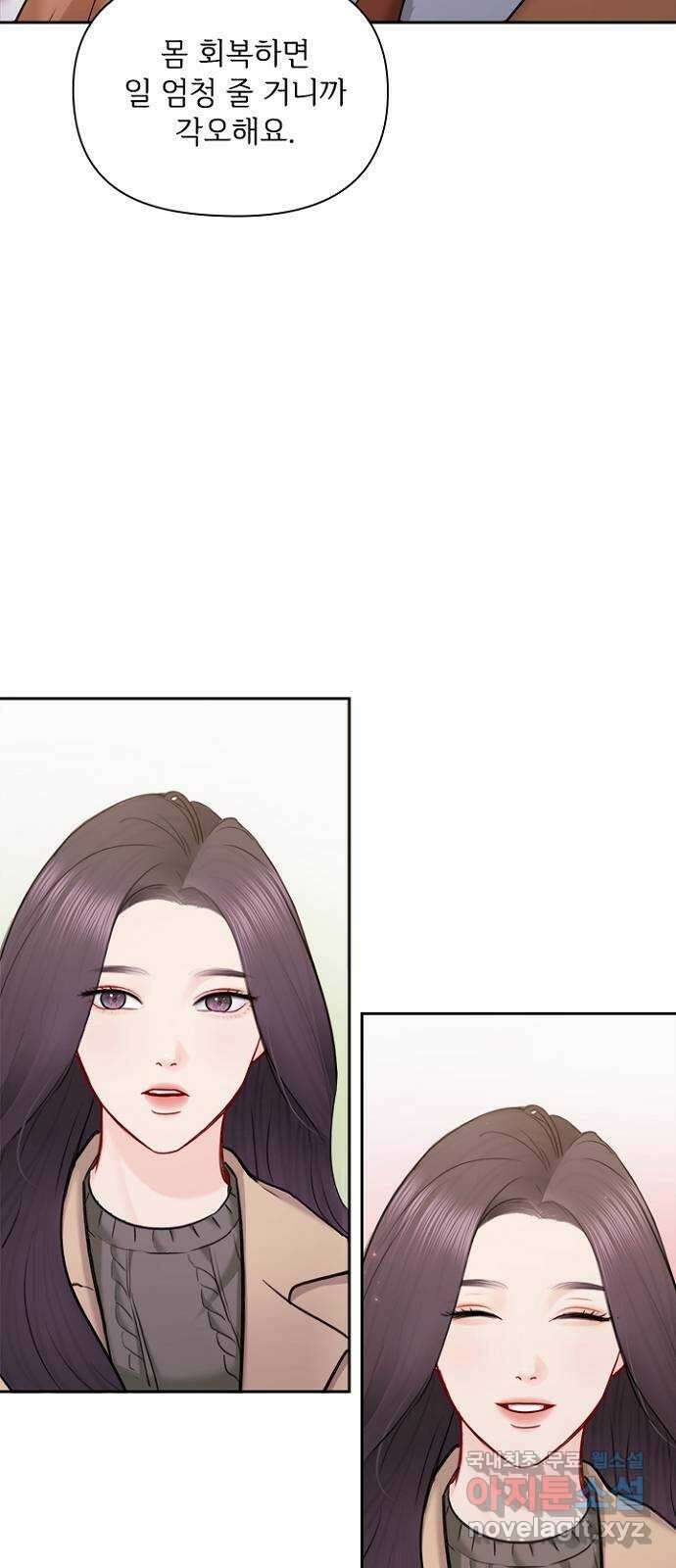 선남친 후연애 87화 54