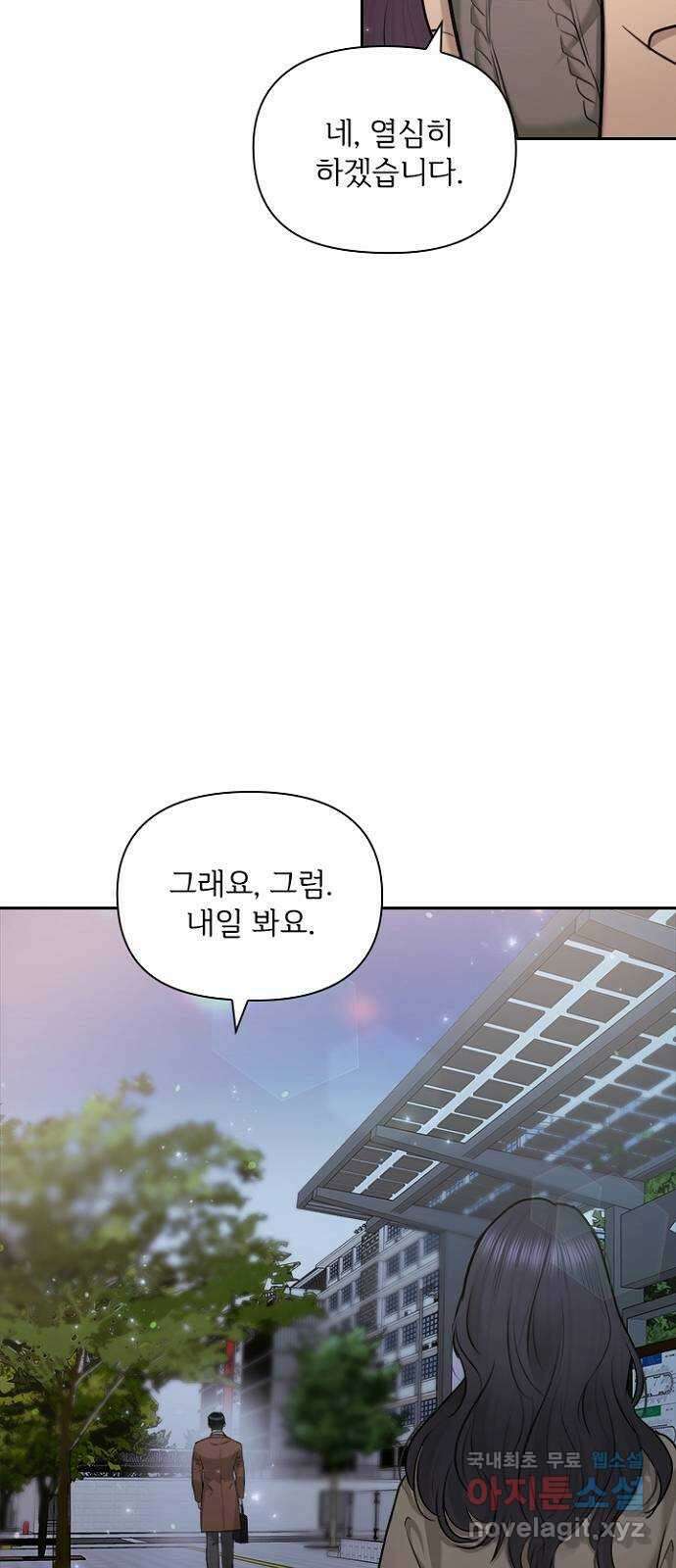 선남친 후연애 87화 55