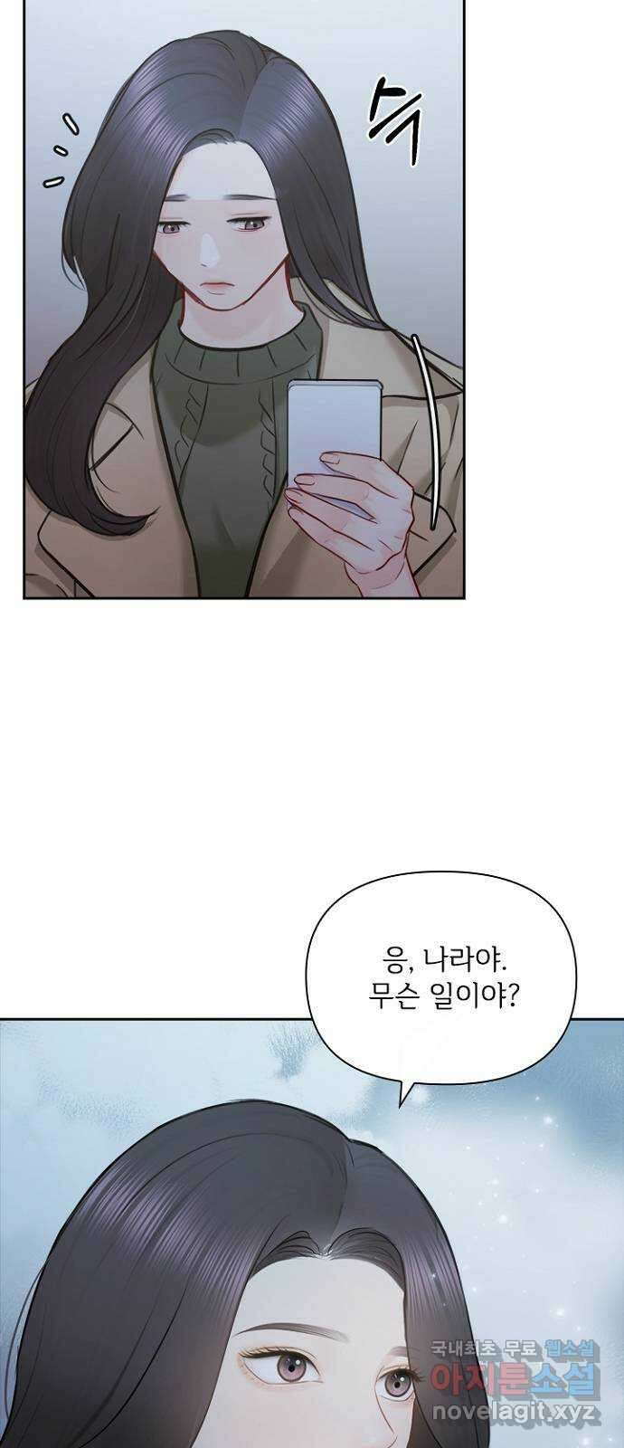 선남친 후연애 87화 57