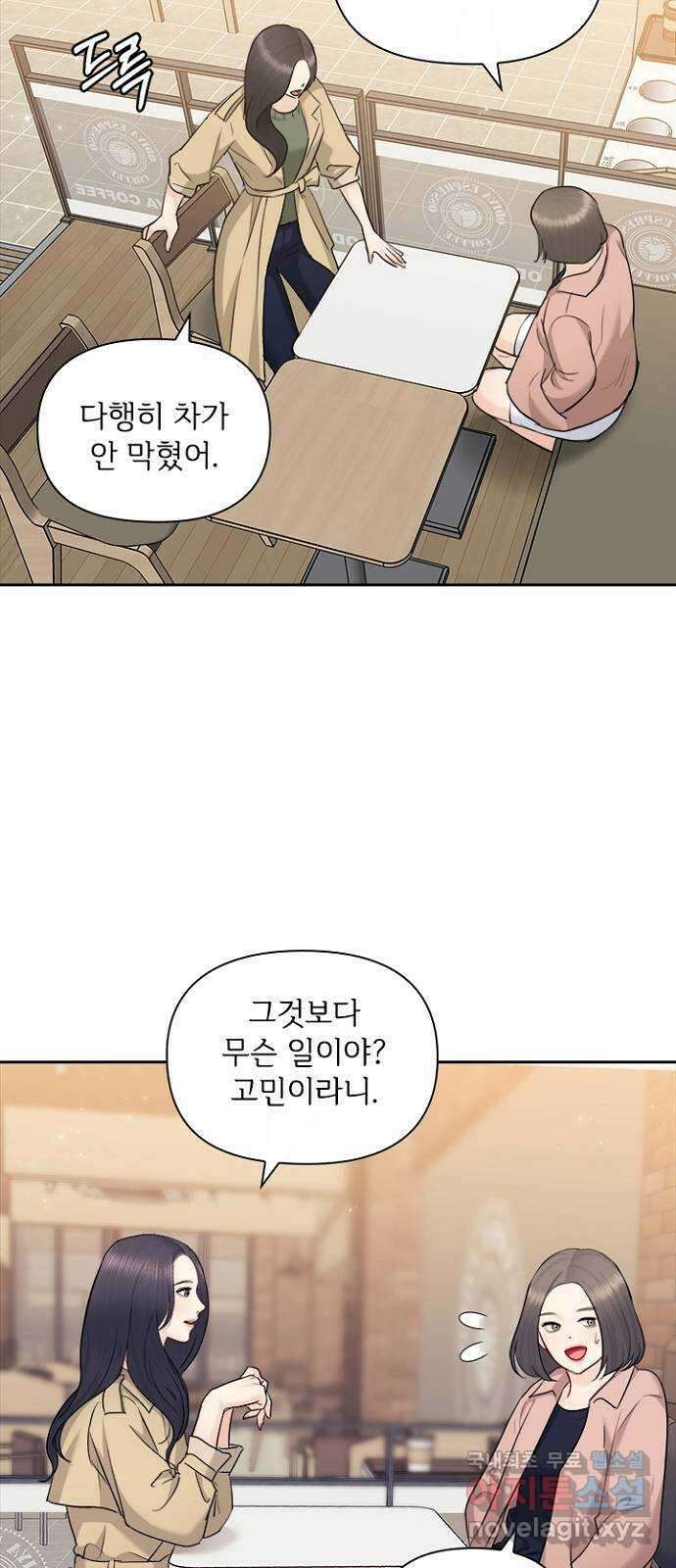 선남친 후연애 87화 62