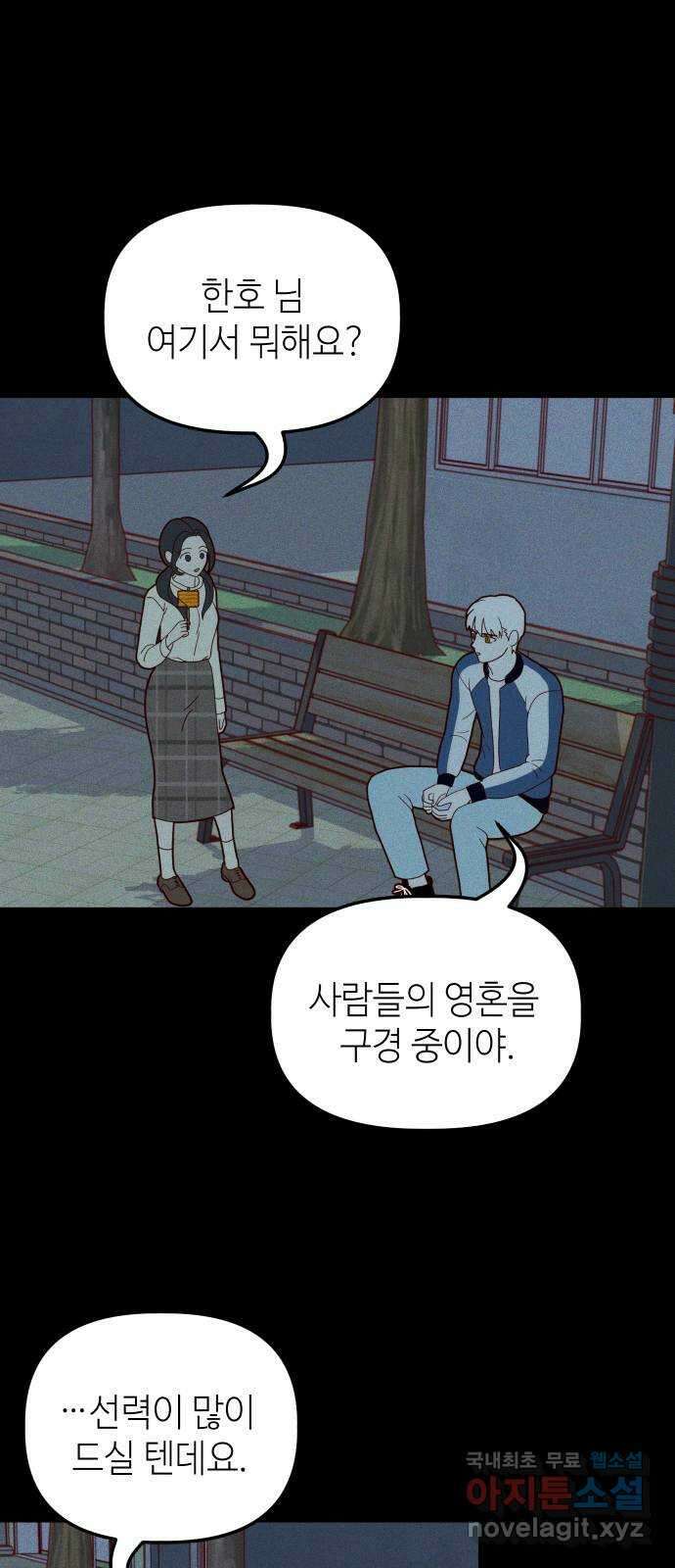자취방 신선들 77. 한호 1