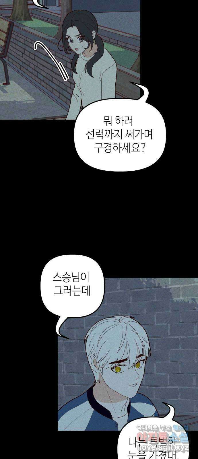 자취방 신선들 77. 한호 2