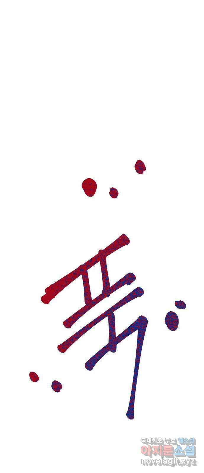 자취방 신선들 77. 한호 12