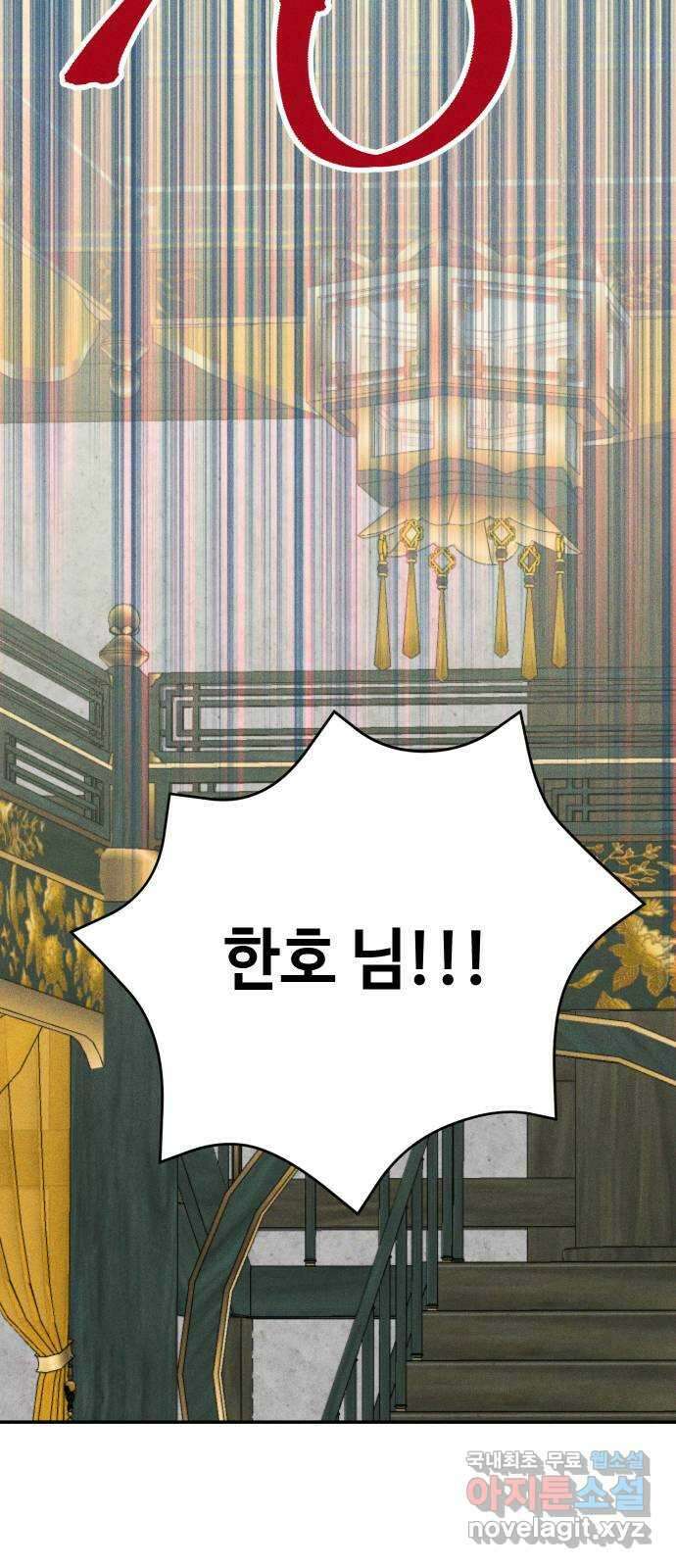 자취방 신선들 77. 한호 16