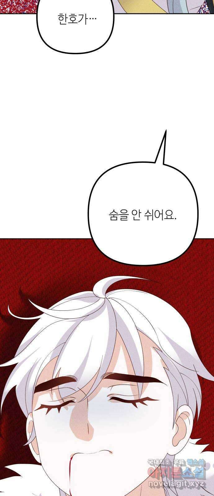 자취방 신선들 77. 한호 20