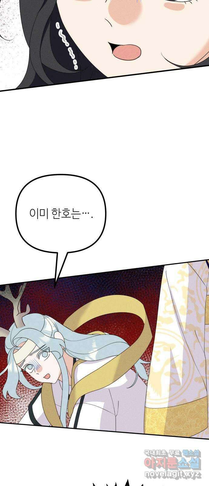 자취방 신선들 77. 한호 22