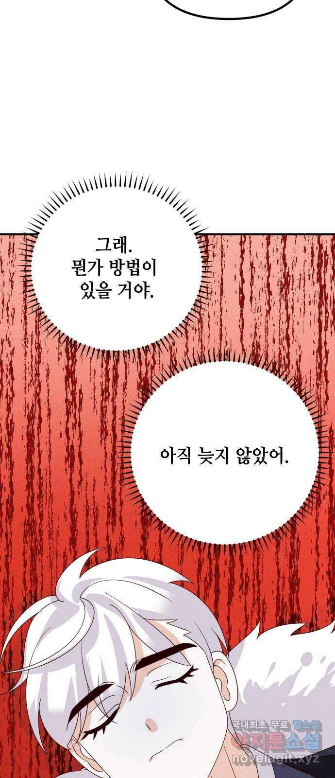 자취방 신선들 77. 한호 27