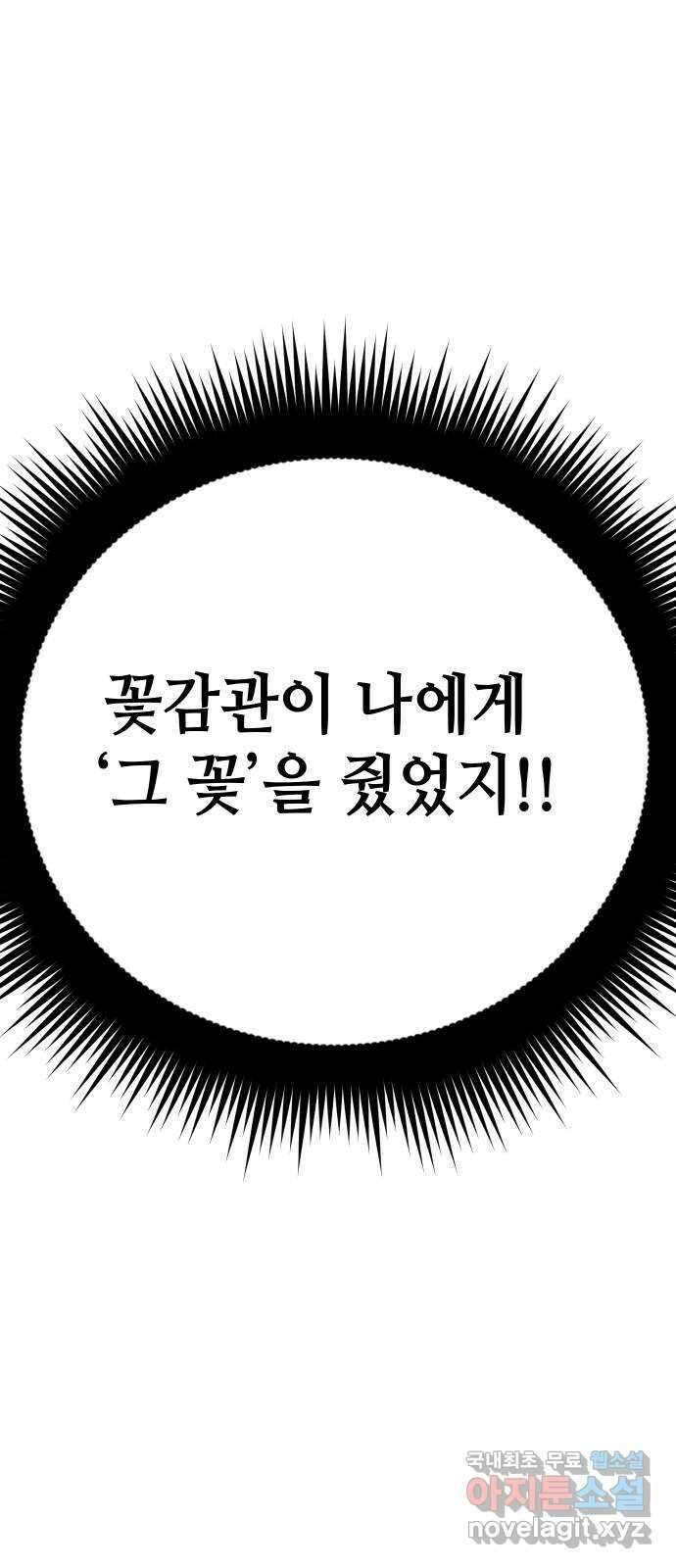 자취방 신선들 77. 한호 32