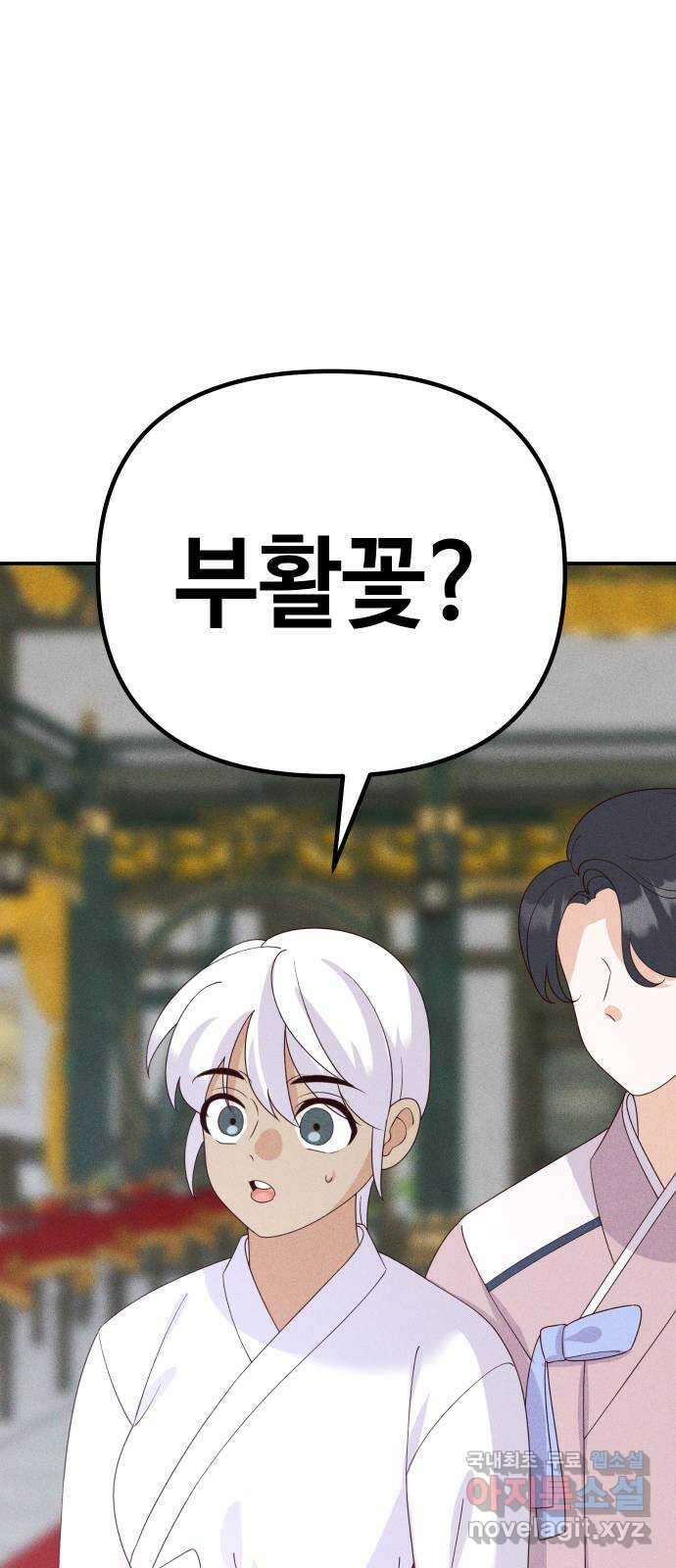 자취방 신선들 77. 한호 36