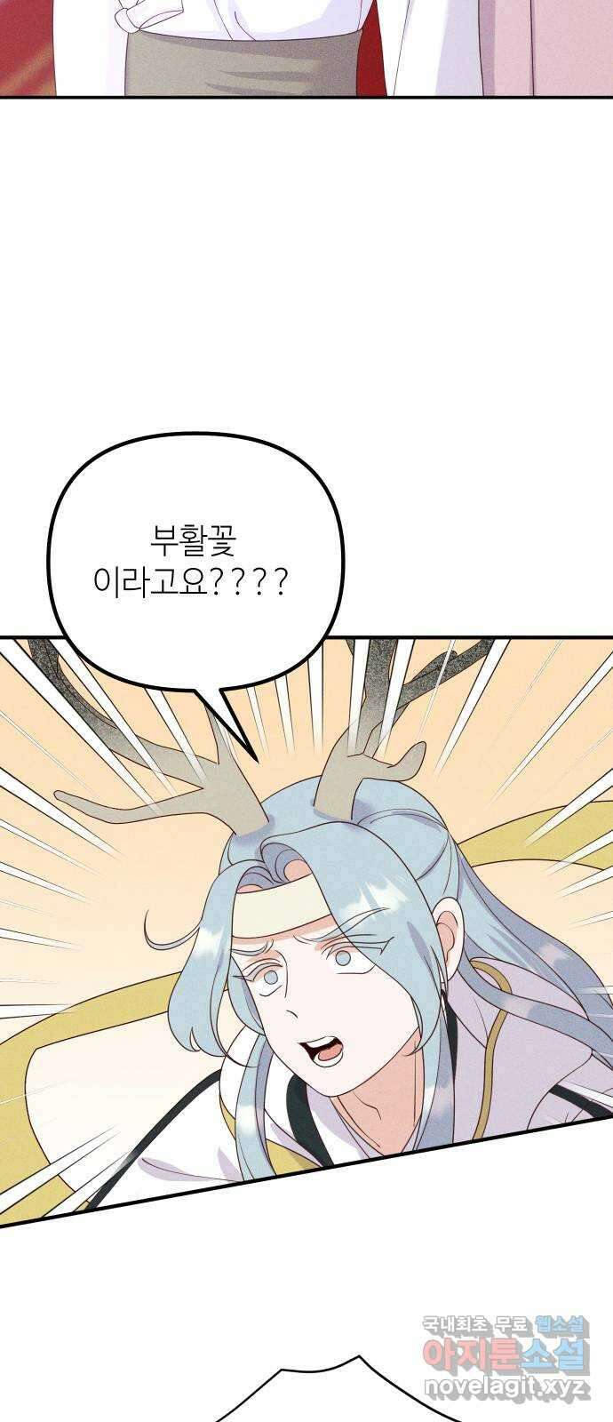 자취방 신선들 77. 한호 37