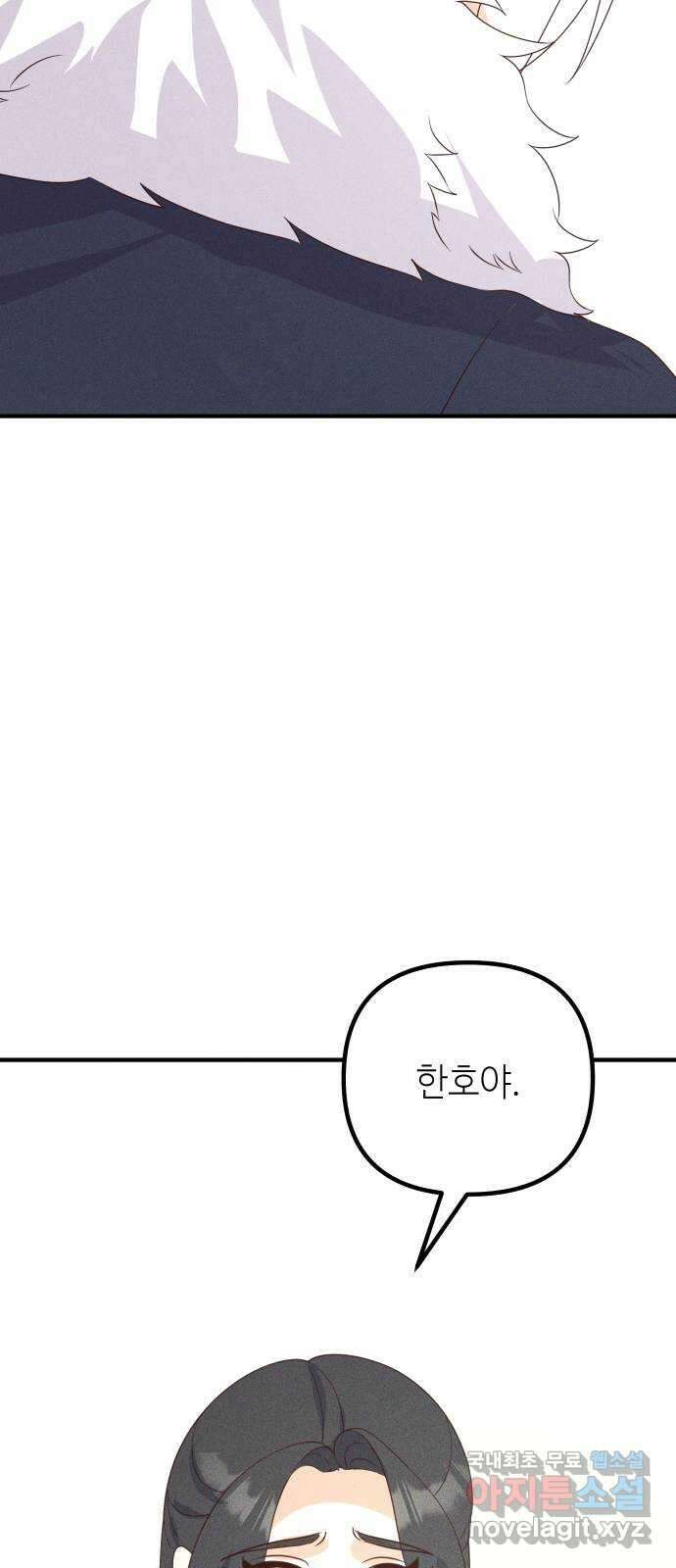 자취방 신선들 77. 한호 72