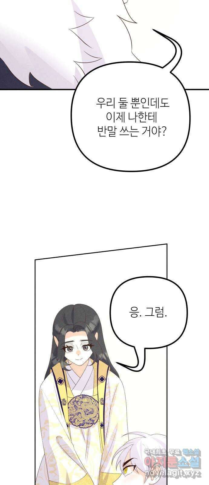 자취방 신선들 77. 한호 76