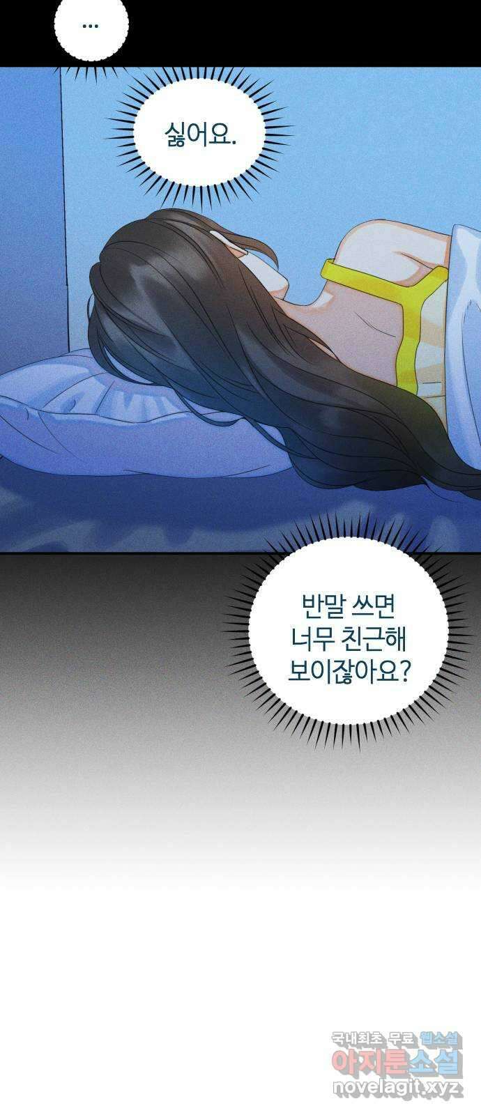 자취방 신선들 77. 한호 80