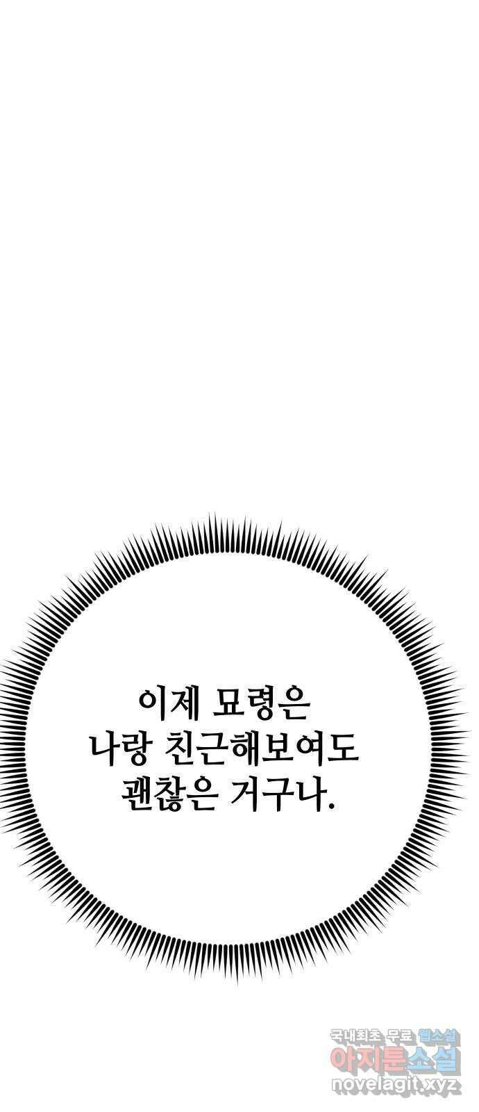 자취방 신선들 77. 한호 81