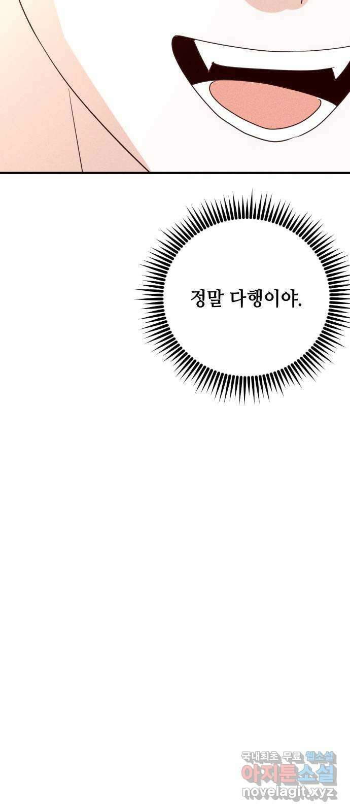 자취방 신선들 77. 한호 83