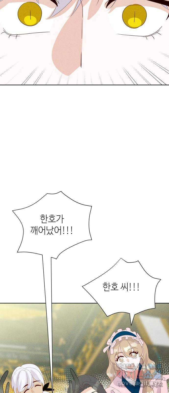 자취방 신선들 77. 한호 88