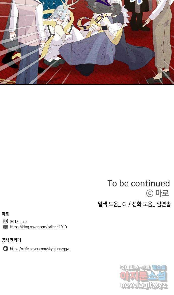 자취방 신선들 77. 한호 92
