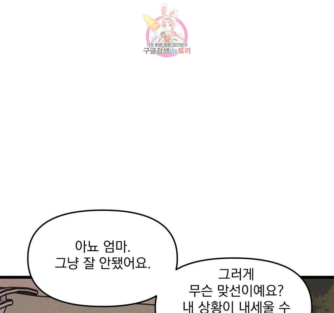 마이크 없이도 들려 외전 15화 8