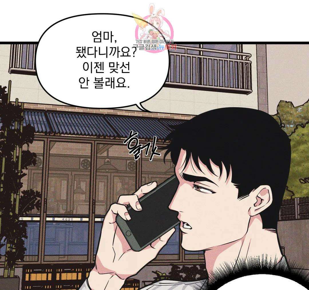 마이크 없이도 들려 외전 15화 11