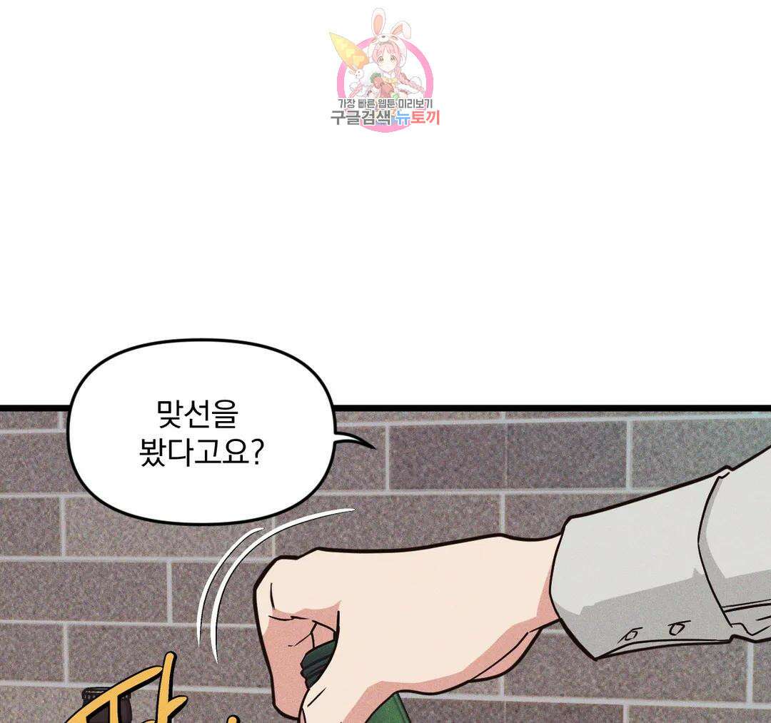 마이크 없이도 들려 외전 15화 22