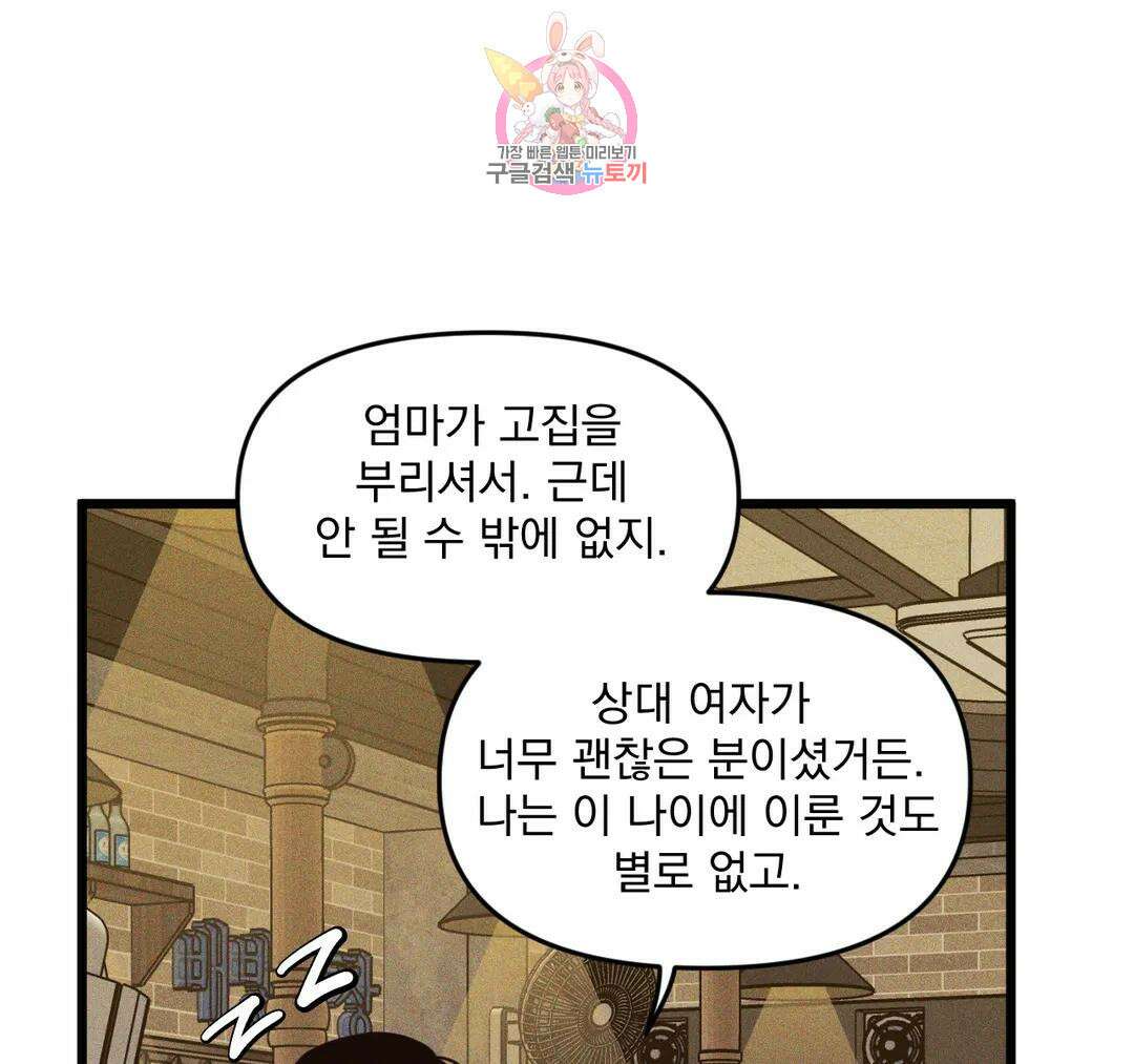 마이크 없이도 들려 외전 15화 24