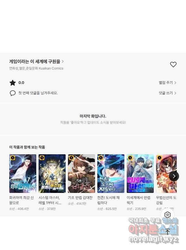 게임이라는 이 세계에 구원을 130화 33