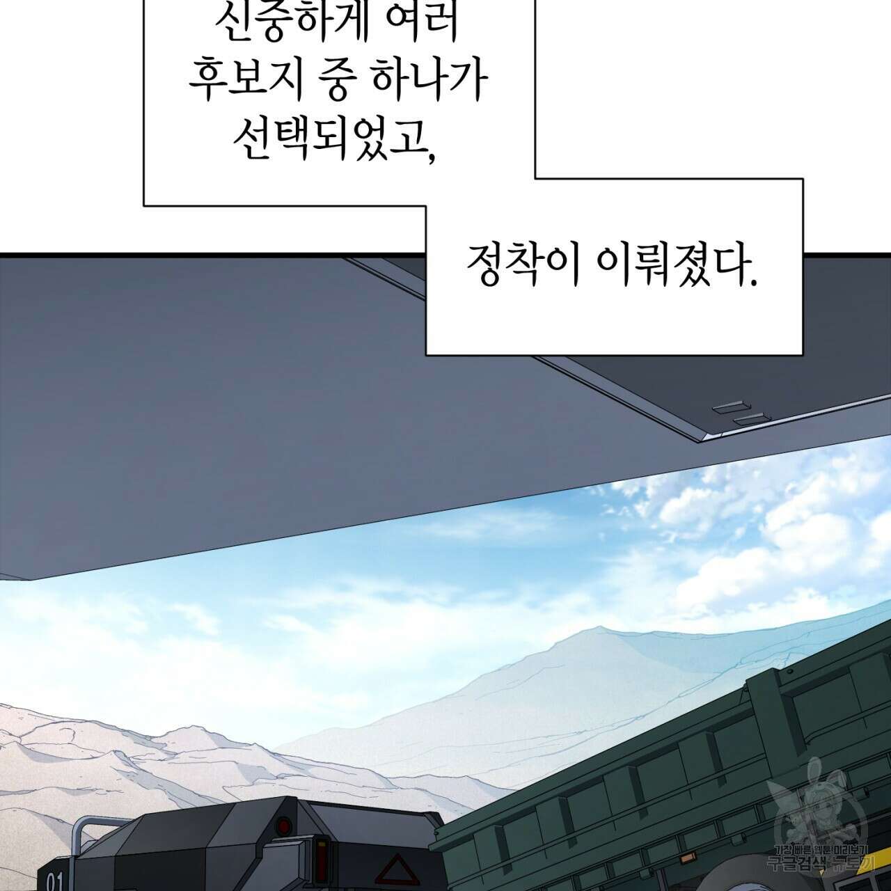 철수를 구하시오 66화 14